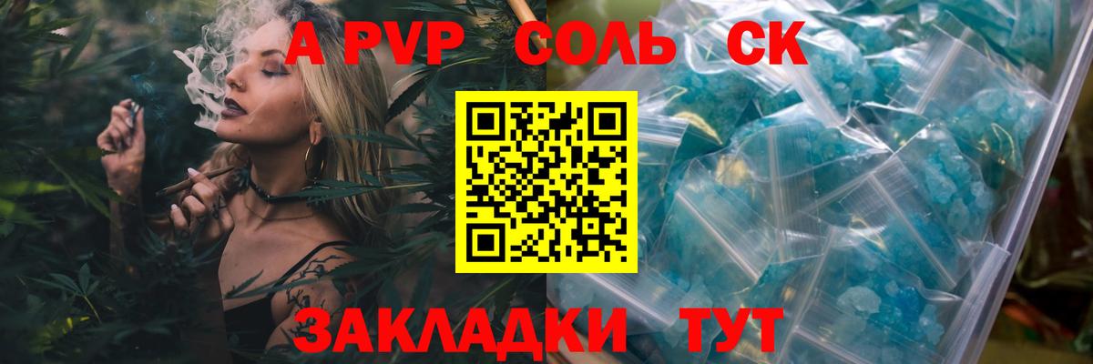 A-PVP Crystall  где продают   Астрахань  Alfa_PVP крисы CK  Вход с VPN 