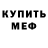Метадон белоснежный Anung Ikwe