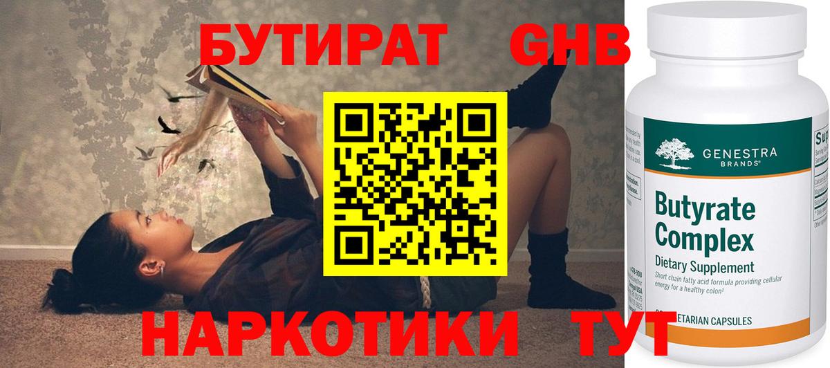 Бутират оксана Астрахань