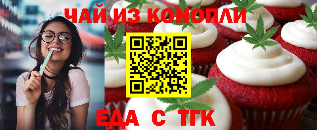 Астрахань  Печенье с ТГК марихуана  Вход с VPN 