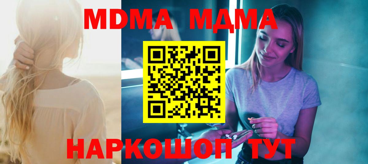 Астрахань  МДМА  Вход с VPN  MDMA Molly 