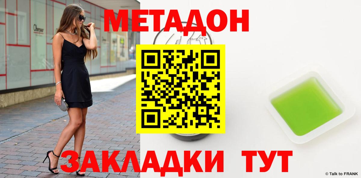 МЕТАДОН кристалл  МЕТАДОН белоснежный  Астрахань  Вход с VPN 