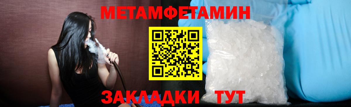 Первитин Methamphetamine Астрахань