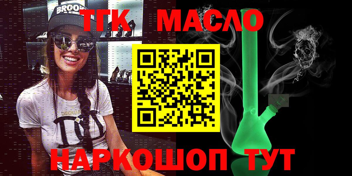 Астрахань  ТГК жижа  Вход с VPN  ТГК вейп с тгк 